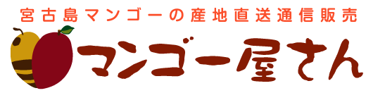 支払方法 | マンゴー屋さん